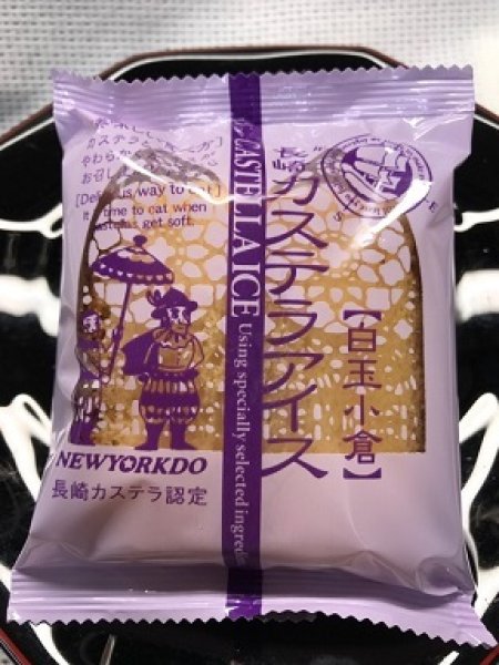 画像12: ★長崎カステラアイス（７種1０個）【クール送料別・梱包代込】 (12)