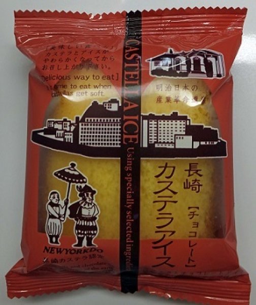 画像16: ★長崎カステラアイス（７種1０個）【クール送料別・梱包代込】 (16)
