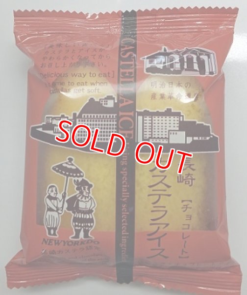 画像16: ★【2025年8月8日〜14日お届け】長崎カステラアイス(7種10個)【クール送料別・梱包代込】 (16)