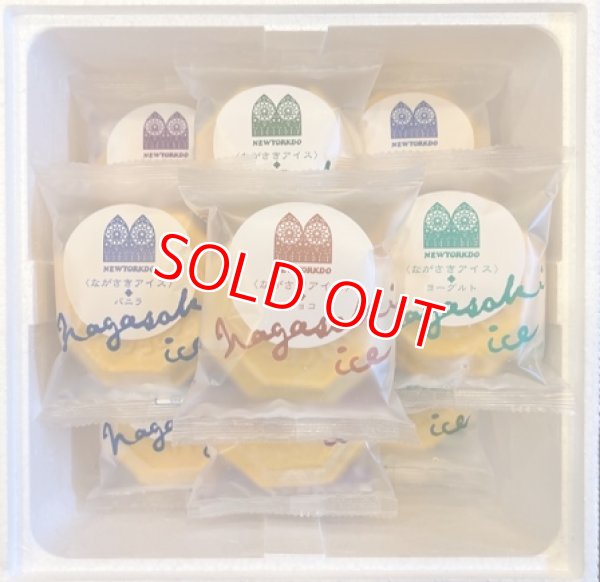 画像2: 【長崎工場直送】長崎アイスモナカ【（長崎発）クール送料別・梱包代込】 (2)