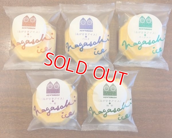 画像3: 【長崎工場直送】長崎アイスモナカ【（長崎発）クール送料別・梱包代込】 (3)