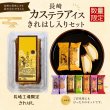 画像1: 新発売　長崎カステラアイス＆長崎カステラ切れはし【クール送料別・梱包代込】 (1)
