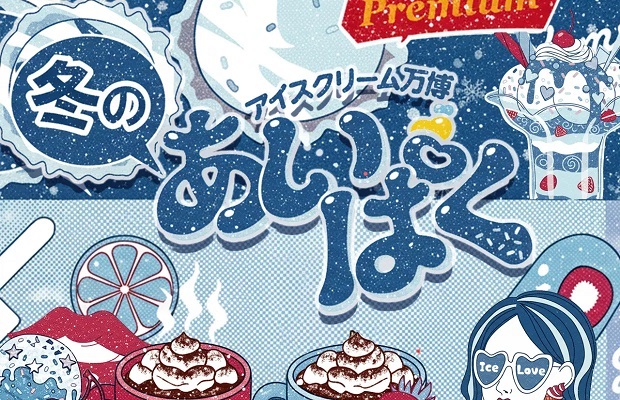 冬のあいぱく　＠新宿　