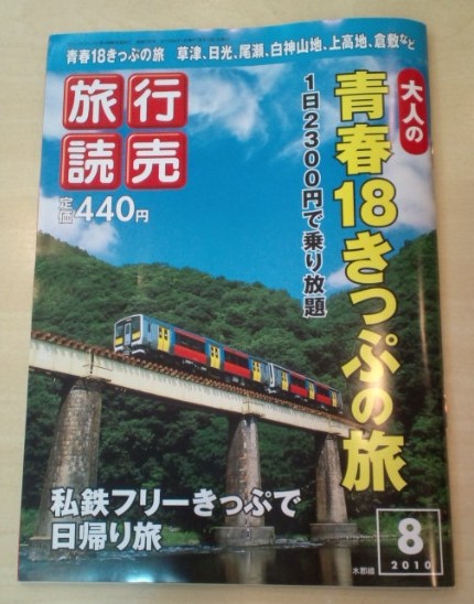 「旅行読売」　掲載して頂きました。