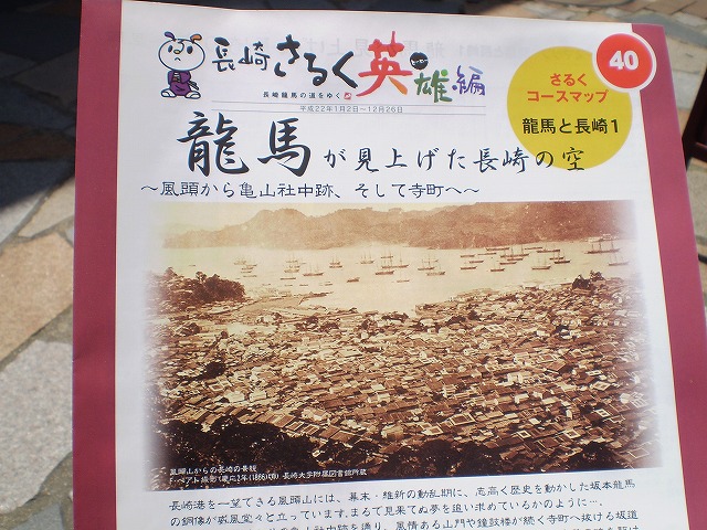 「亀山社中」への道案内