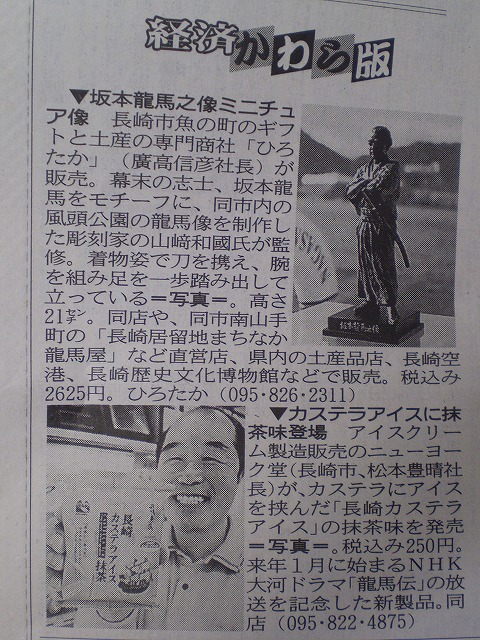 ｢長崎新聞」　経済かわら版　に掲載されました。